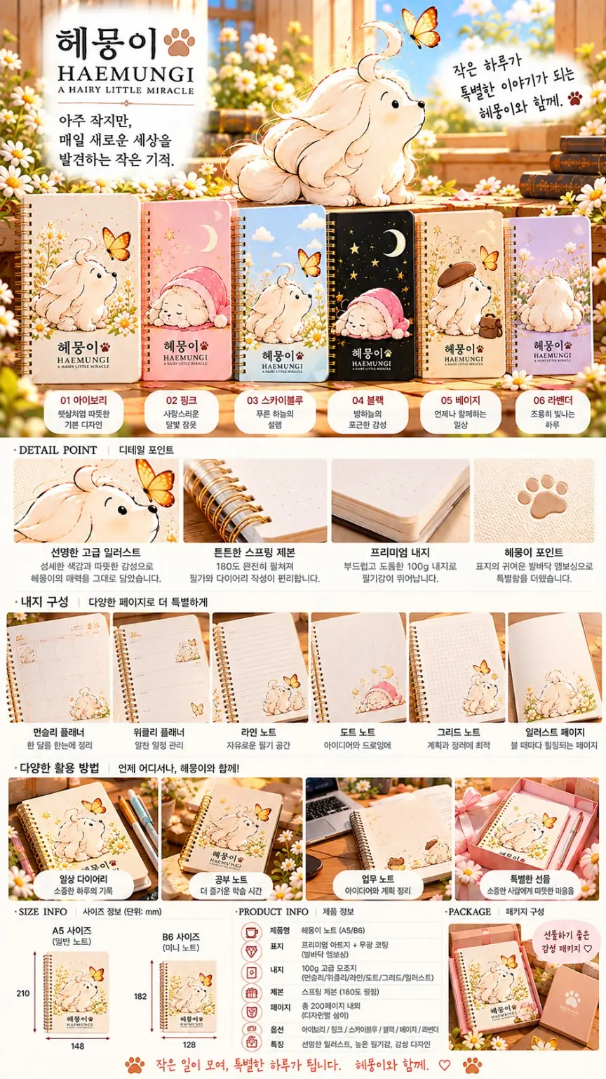 헤뭉이 노트 표지 컬러와 내지 구성·활용 시안